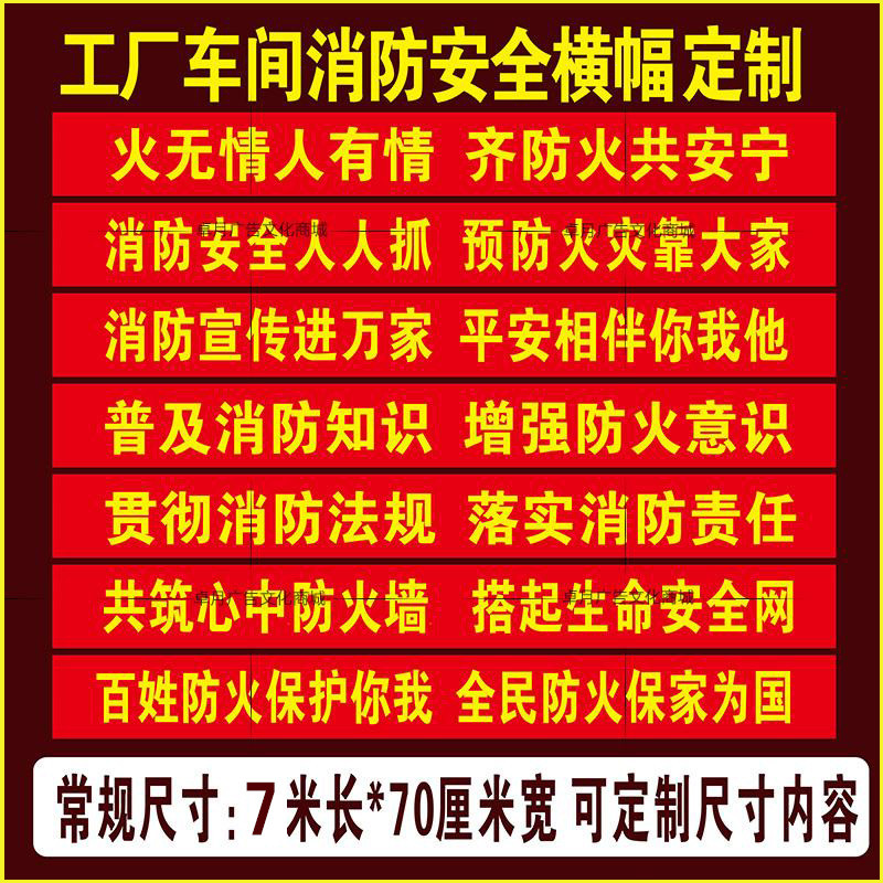 包邮安全生产月国庆横幅条幅定制定做消防工厂车间标语消防横幅