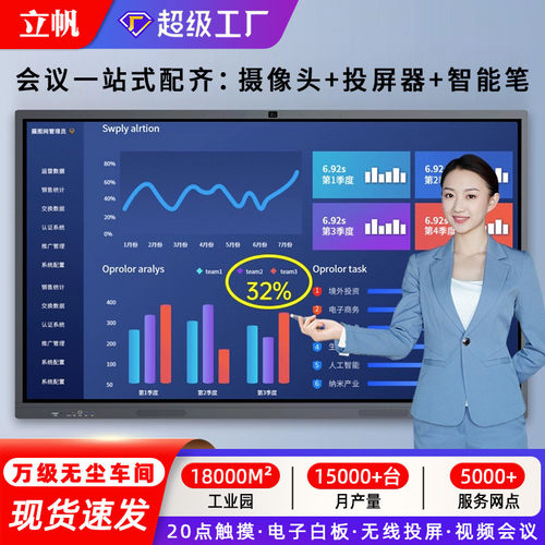 立帆智能会议平板一体机触摸屏电视办公室屏幕交互式电子白板黑板