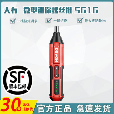 DEVON/大有电动螺丝刀5616充电式起子机迷你小型锂电批多功能工具