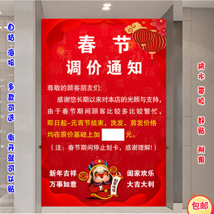理发店春节涨价通知美容美发店过年调价定制价目表洗车店海报自粘