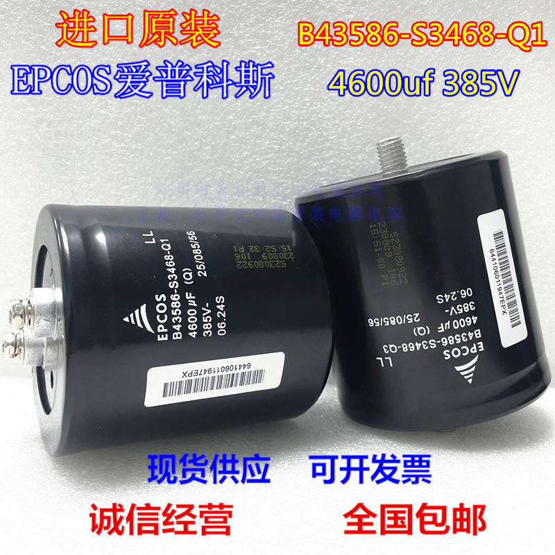 ABB变频器全新电容4600UF385V B43586-S3468-Q1/Q2/Q3西门子EPCOS