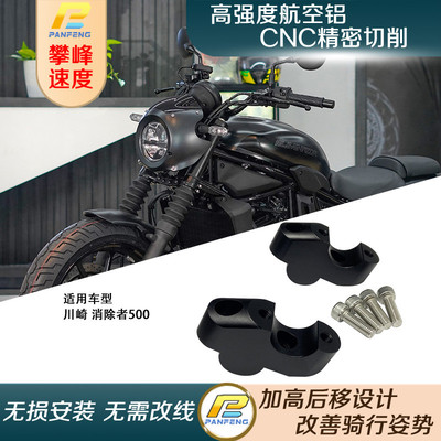 改装川崎消除者500手把增高Eliminator500川崎W800车把加高后移