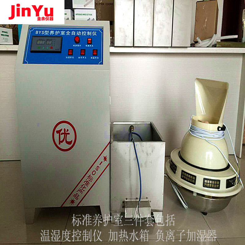 三件套养护室混凝土养护室温湿度控制仪标养室三件套养护室加湿器