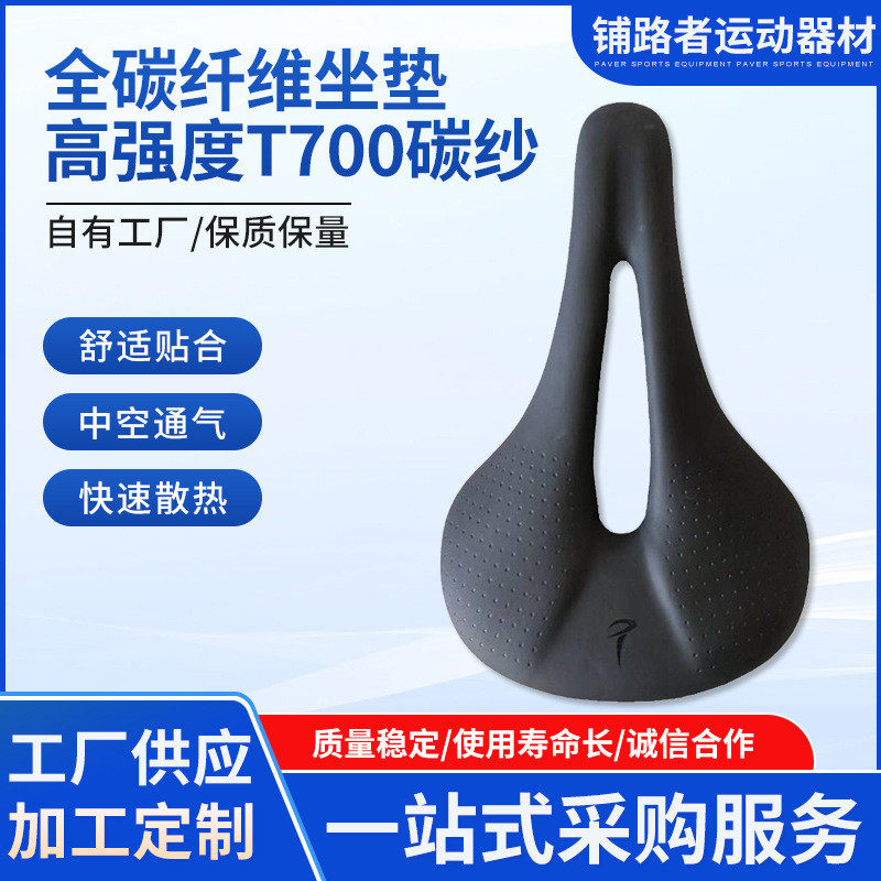 铺路者超轻碳弓碳纤维自行车坐垫热卖山地公路车鞍座型号T200