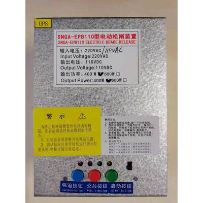 现货电梯配件松闸装置SNGA-EPB110电动松闸装置铁盒装西尼专用