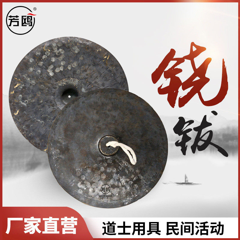 芳鸥闭口饶大钹铙钹饶钹戏曲配乐民间活动配乐响铜打击民族乐器