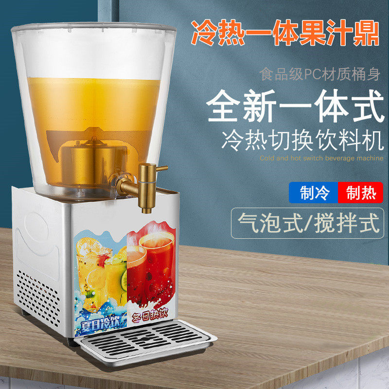 果汁鼎商用冷热一体全自动冷热饮机现调自助饮料机保温奶茶牛奶桶,餐饮具,碗,淘宝优惠券,粉丝福利购,淘宝优惠卷