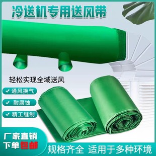 热风炉送风带耐高温通风管冷风机牛津布养殖大棚工厂空调风机专用