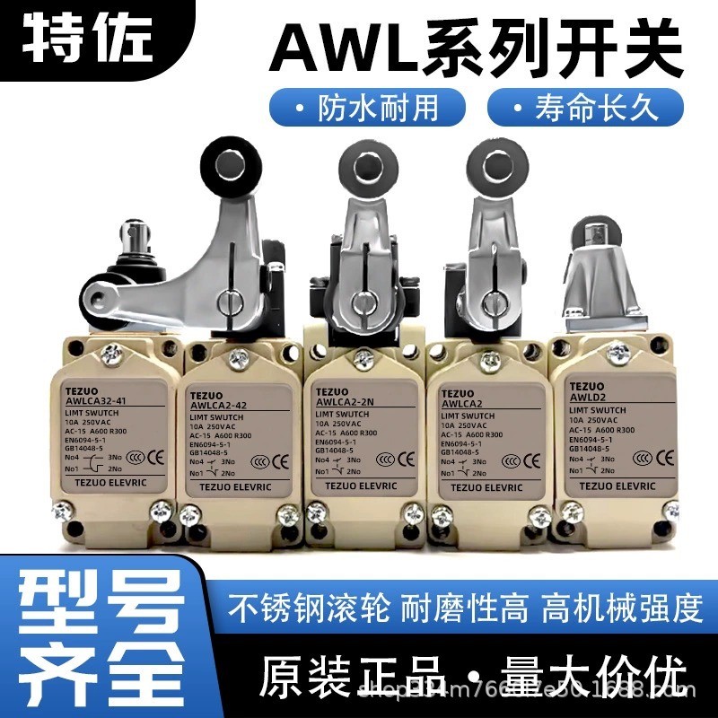 特佐WL系列行程限位开关AWLCA32-42自复位银触点触碰式限位器开关