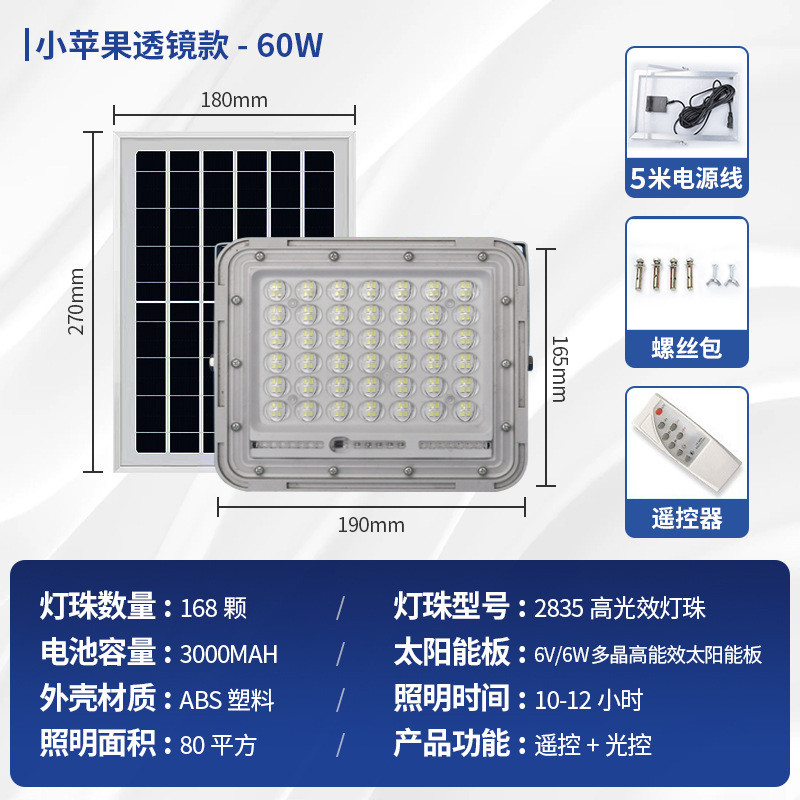 太阳能投光灯透镜聚光庭院家用室外高亮壁灯大功率户外防水照明灯