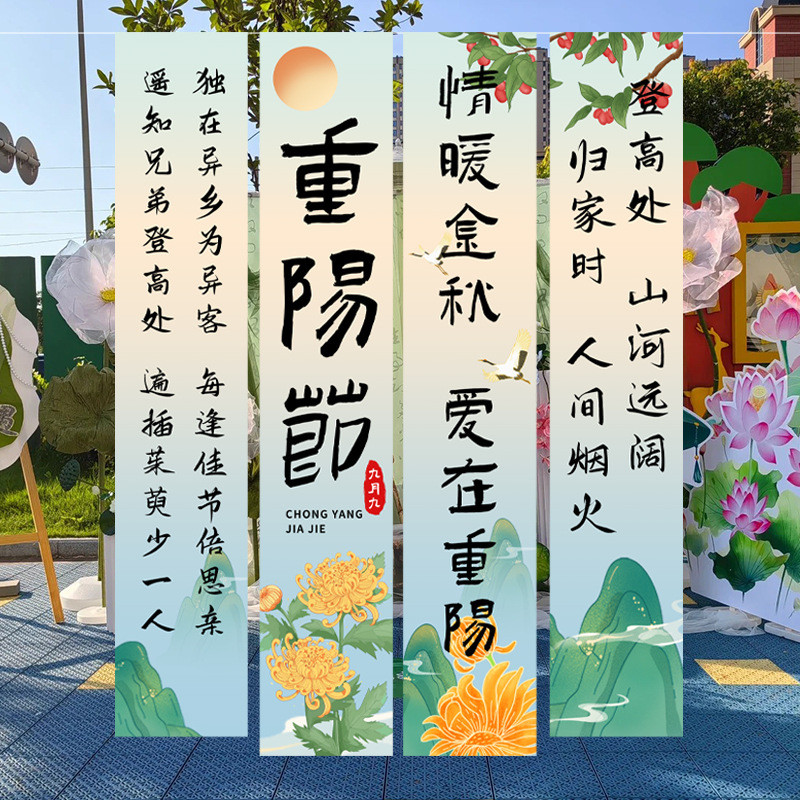 重阳节装饰主题活动条幅挂布养老院社区幼儿园场景布置拍照背景墙