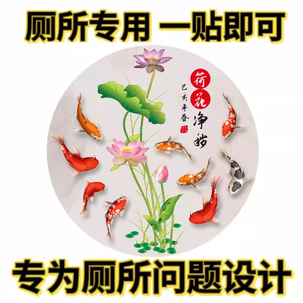 荷花鲤鱼图厨房用小卫生间玄关装饰画粘贴画九鱼聚财图挂画自粘画图片