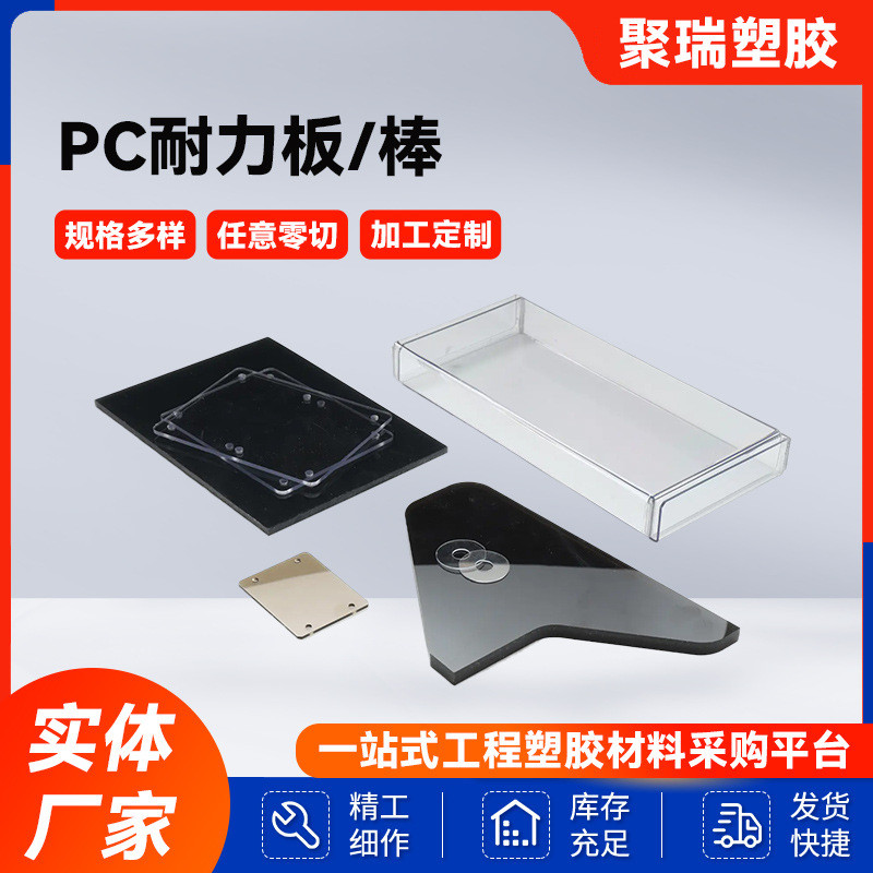 PC耐力板/棒 透明塑料板透明PC实心棒 雕刻印刷折弯厂家生产