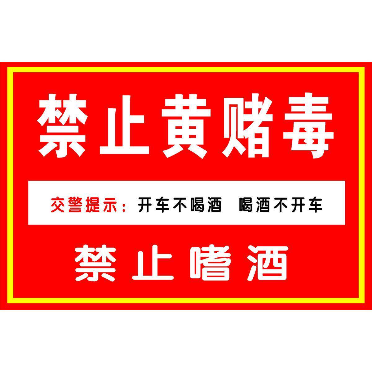 禁毒宣传墙贴标志广告贴纸定制戒毒宣传栏海报珍爱生命大挂画文化