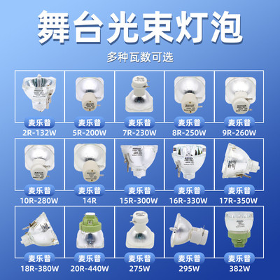 230W瓦7R舞台光束灯灯泡250W/260W/350W/380W大歌280W猛兽侠9R10R