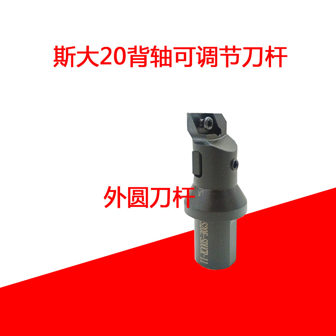 走心机斯大SB20背轴可调节外圆刀杆S22E-SDUCL11  S22-KTGFL-50