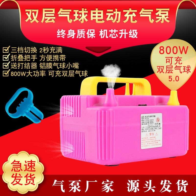 宝诺电动打气筒700W双孔吹气球机波波球双层气球充气泵打气机B258
