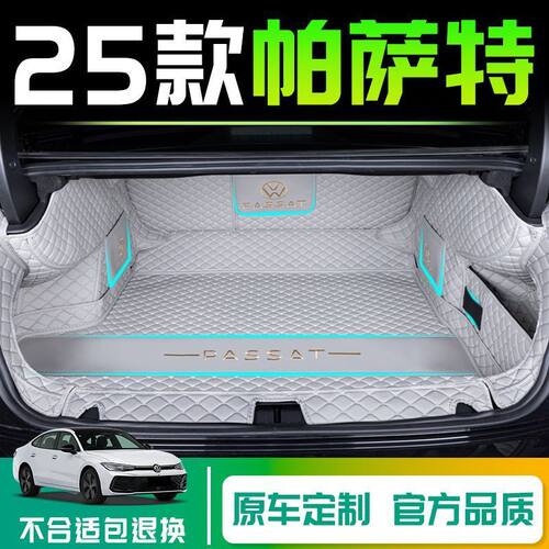 适用大众帕萨特PRO后备箱垫25款包围尾箱垫330汽车用品装饰内饰
