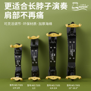 kpe卡派尔小提琴肩托配件可调节中提琴肩垫15 16.5更适合长脖子