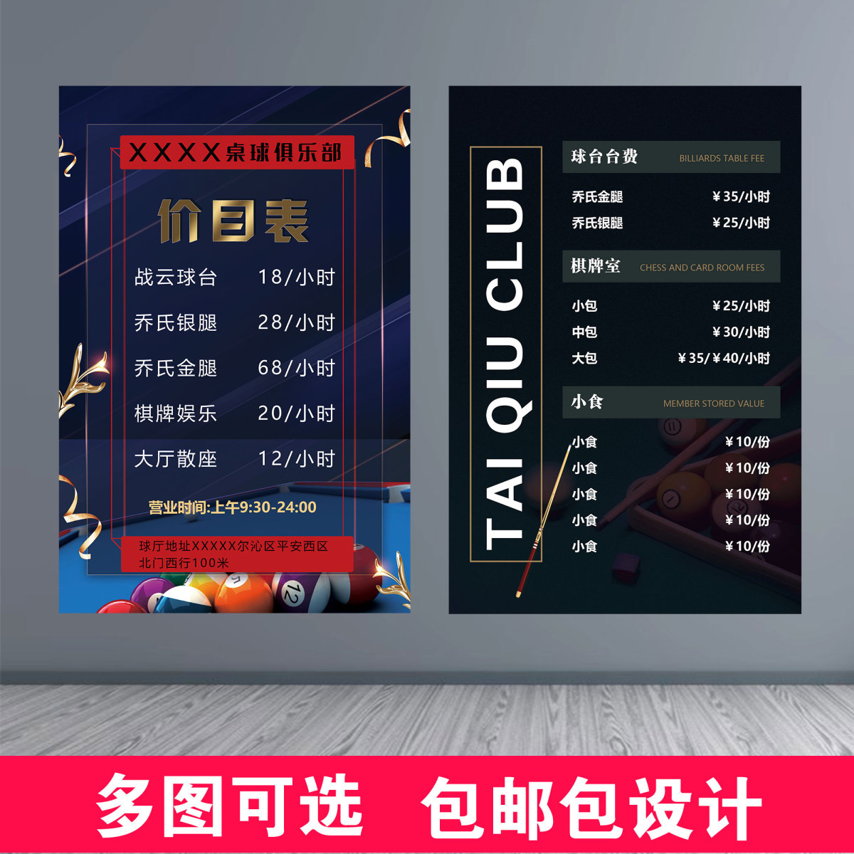 台球价目表定制台球厅收费标准价格表设计制作展示牌海报挂墙贴图