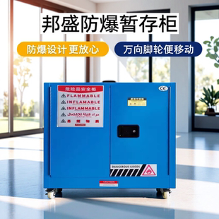 邦盛危化品防爆箱废液暂存柜实验室可移动中转箱收集防泄漏箱