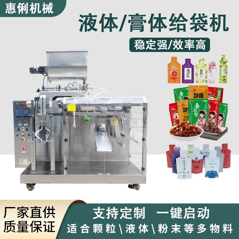 给袋式自立预制袋 粉末粉剂给袋机颗粒装袋机食品酱料液体包装机