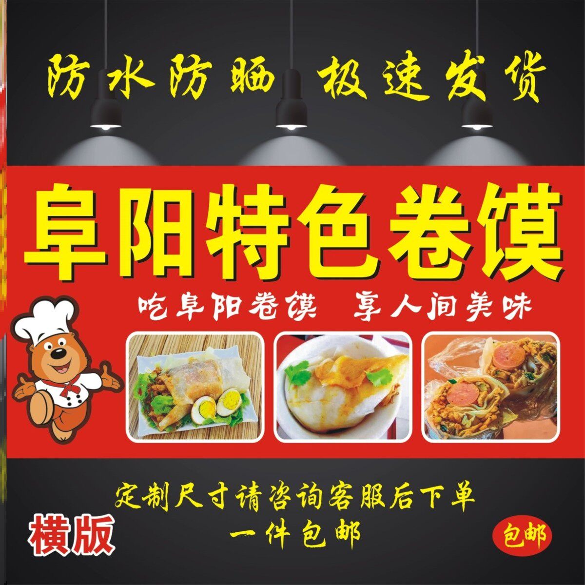 阜阳特色卷馍海报贴画小吃车地摊夜市摊广告装饰画贴画