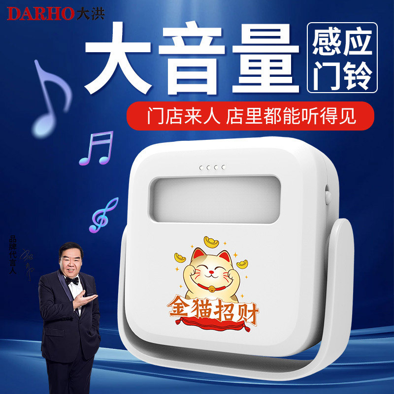 大洪大音量你好欢迎光临感应器进门提醒器店铺感应门铃门口播报器