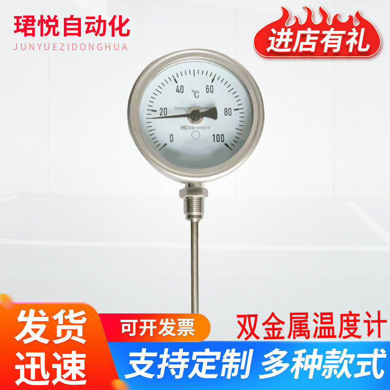 双金属温度计wss-411精度高 测量准确测温仪工业温度仪器不锈钢