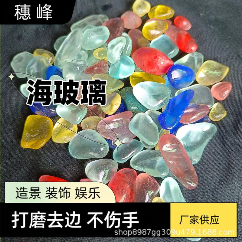 磨砂玻璃石水晶原石水族鱼缸造景儿童考古挖宝沙滩彩色海玻璃卵石