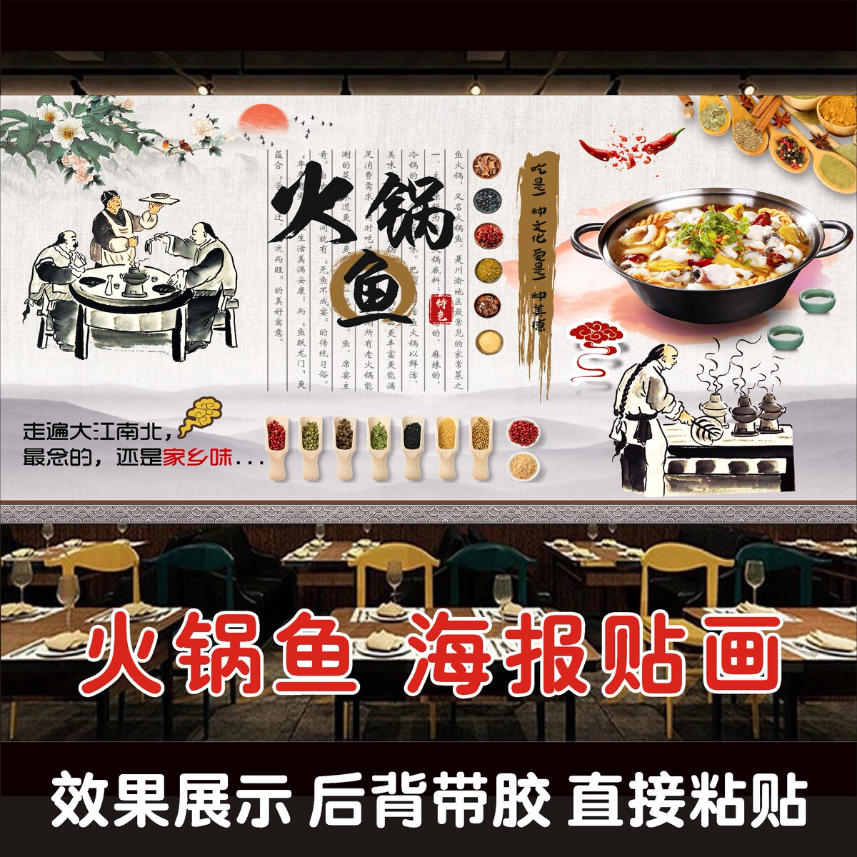 中式手绘鱼火锅鱼火锅贴纸餐厅饭馆夜宵店火锅店海报现代装饰贴画图片