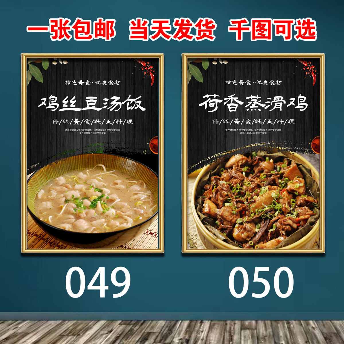 餐饮店挂图鸡丝豆汤饭墙面装饰海报贴画广告荷香蒸滑鸡宣传定制贴图片