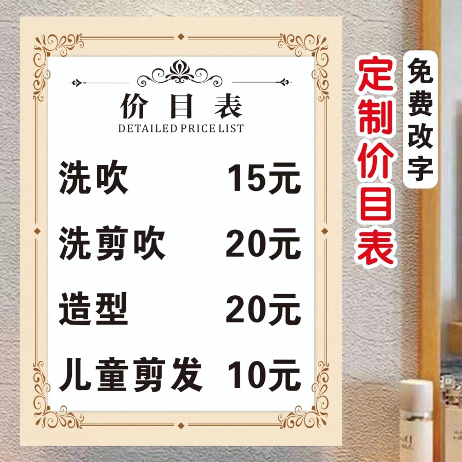 美发店理发店价格表定制高档美发发廊海报价目价位表制作墙贴贴纸