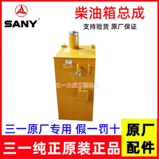 135 550柴燃油箱总成箱体原装 三一挖掘机SY55 485 215 365