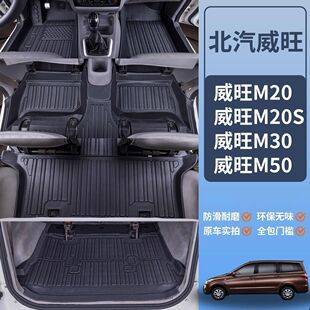 适用北汽威旺M20脚垫TPE包围汽车威旺M20S七座M30改装 内饰脚垫