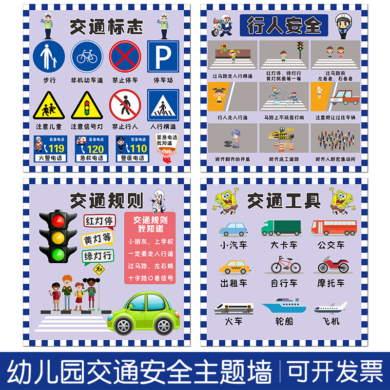 幼儿园交通安全教育标识主题墙环创墙贴乘车规则墙面布置装饰贴纸