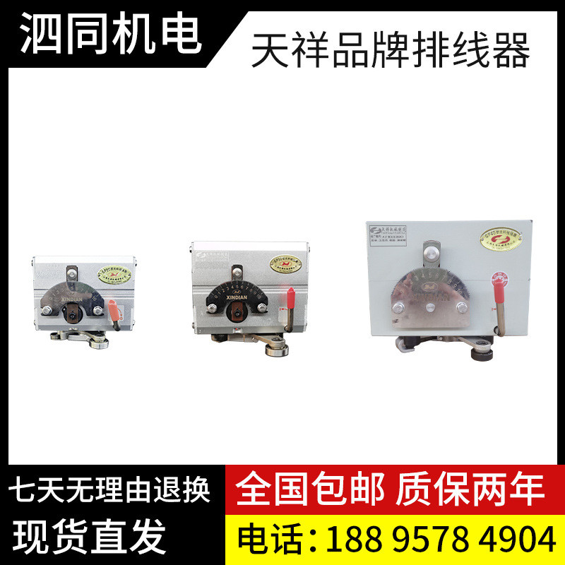 光杆排线器天祥GP15/20/30/40/50排位器机头XD移位器自动排绳器正