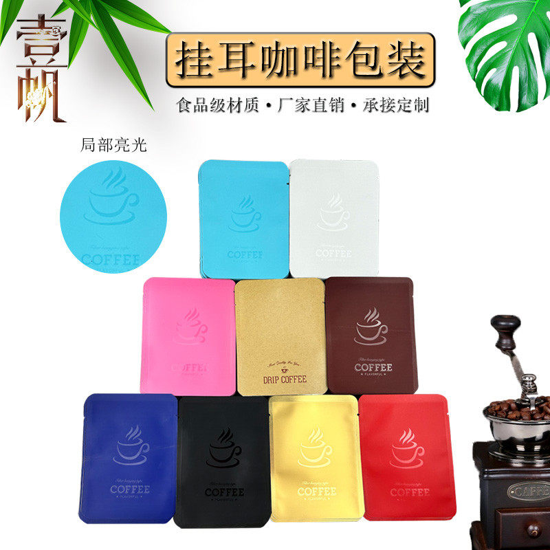 挂耳咖啡粉包装袋多色现货三边封袋手冲冷泡过滤纸袋铝箔咖啡小袋