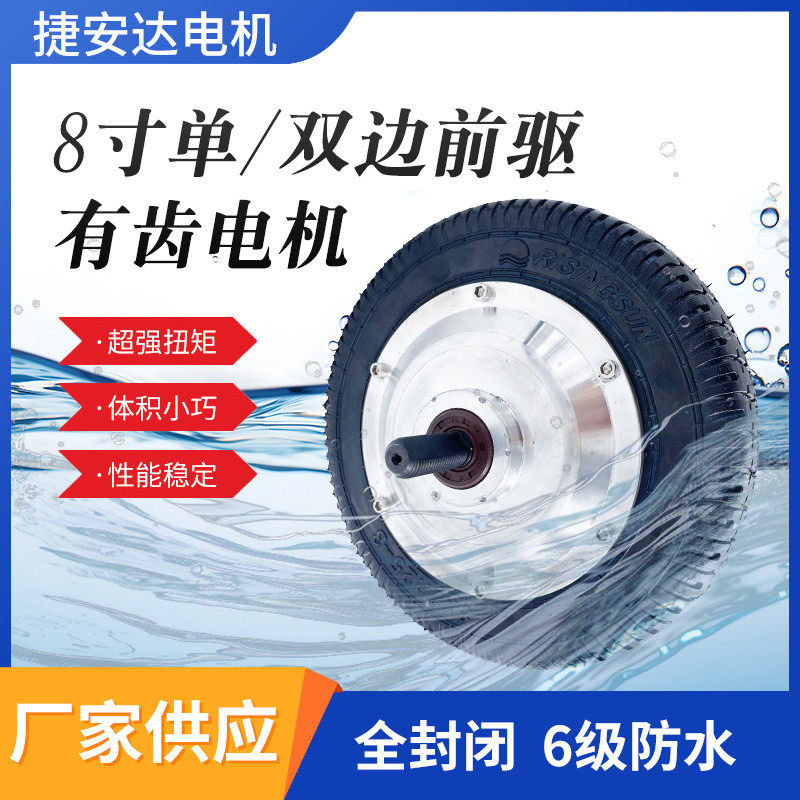 8寸单双边银盖有齿电机无刷直流轮毂电机6级防水电动车驱动轮胎