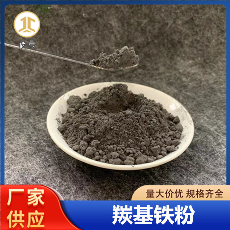 羰基铁粉吸波材料片状羰基铁粉末冶金二次还原超细铁粉微米羰基铁