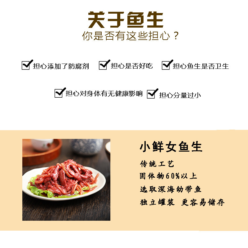 温州特产鱼生新鲜幼带鱼腌制水产开瓶即食海鲜下饭菜头丝美食500g