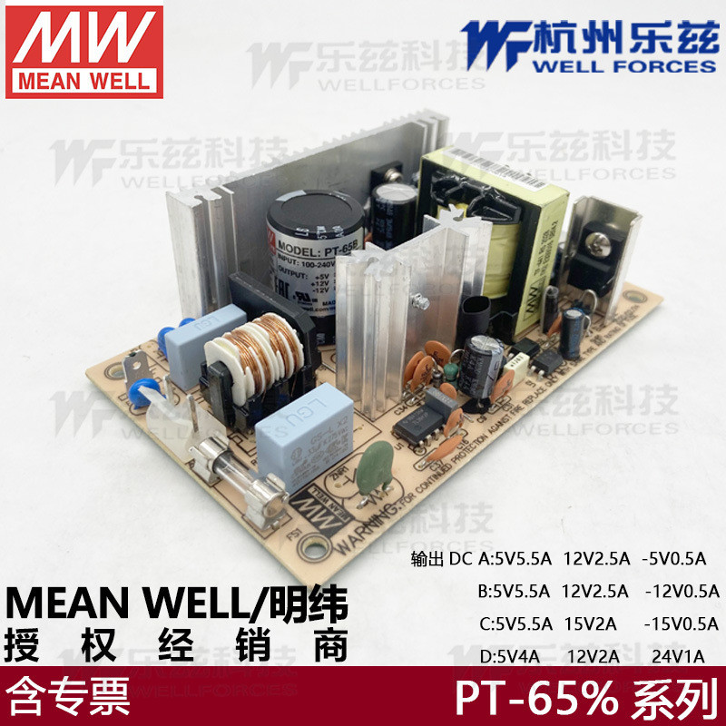 PT-65B台湾明纬65W5V正负12V裸板三路电源5V7A+12V3.2A-12V0.7A