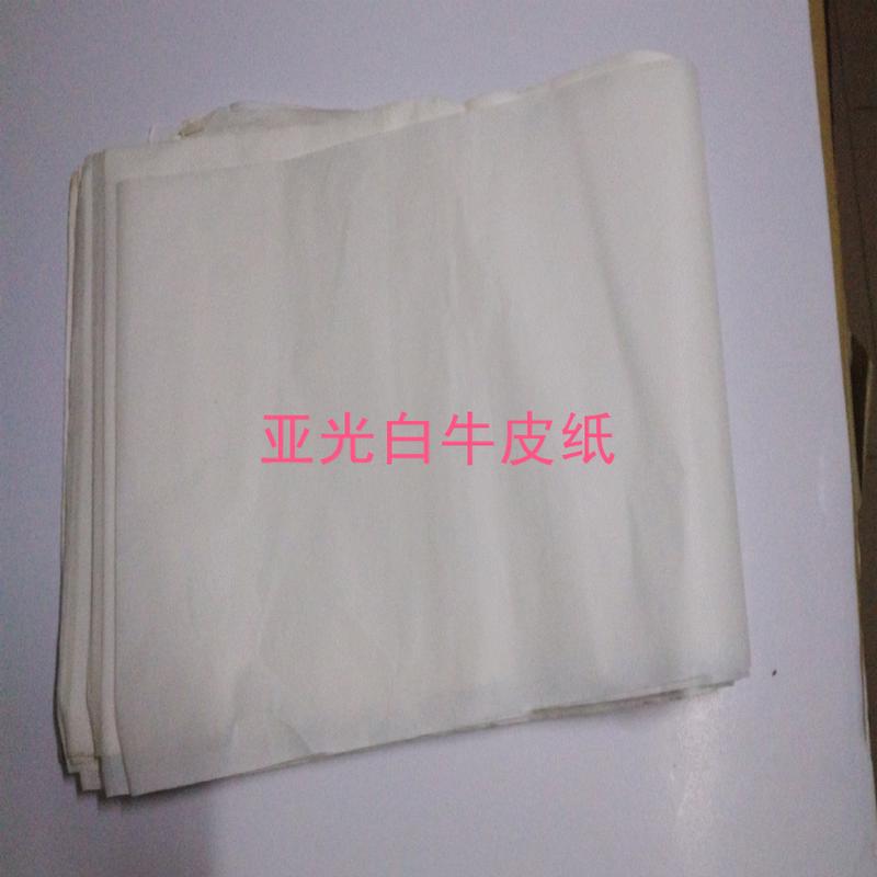 35克白牛皮纸（哑光）787*1092MM500张/令