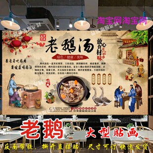 老鹅汤火锅海报鹅块鹅肉火锅固始鹅块火锅老老鹅肉汤贴纸壁画海报
