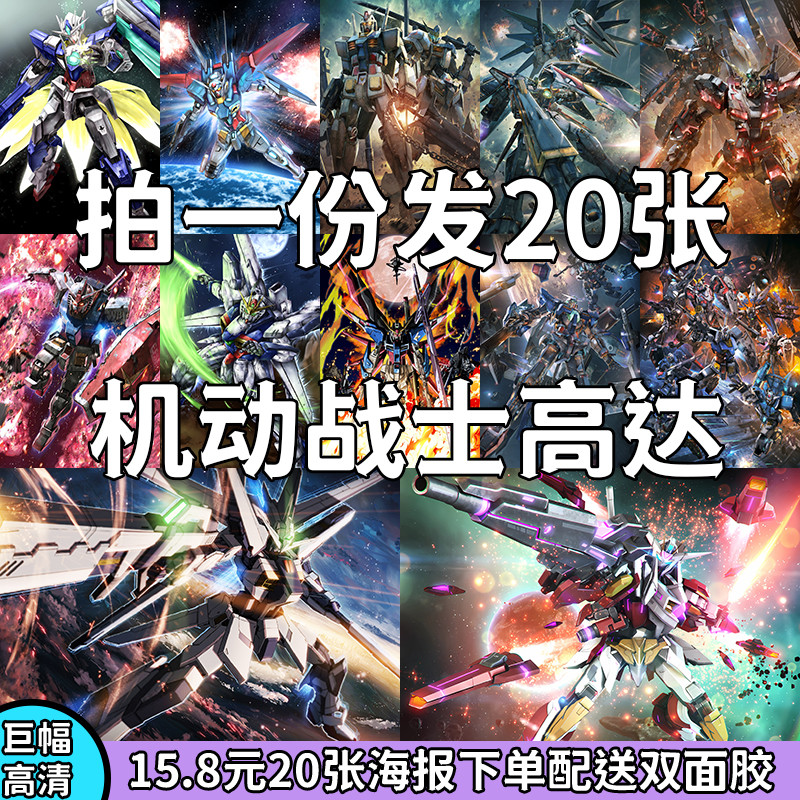 机动战士高达海报动漫壁纸二次元宿舍房间装饰画寝室墙贴画墙纸