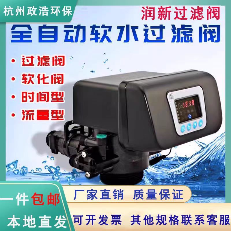 润新自动控制阀反洗控制机头过滤软化阀时间流量型水处理专用阀图片