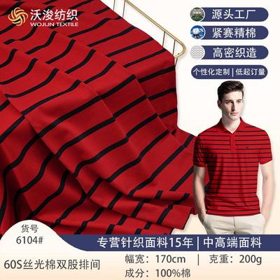 针织60S丝光布纯棉面料全棉烧毛条纹色织汗布休闲polo衫布料