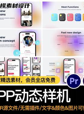 45秒UI手机APP作品展示样机界面演示动画视频AE/PR源文件模板