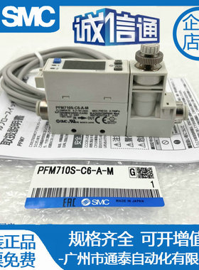 SMC流量开关PFM711S/PFM725S-C6-C8-01-02-A-C-M PFM750S-C6L-A-B