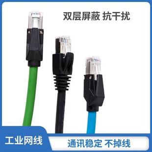 Profinet高柔拖链网线双屏蔽柔性网络跳线 伺服EtherCat